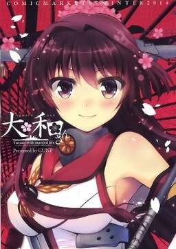 Обложка «Kantai Collection -KanColle- Yamato-san (Doujinshi)»