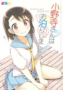 Обложка «Nisekoi - Onodera-san wa Otomari Shimashita. (Doujinshi)»