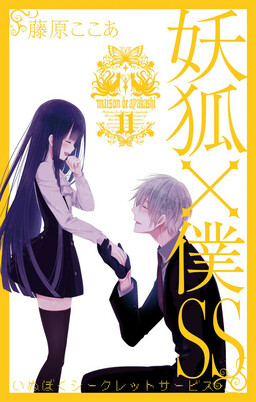 Обложка «Inu x Boku SS»