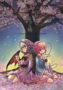 Обложка «Remilia and the Elder Sister Thinking of Her Younger Sister»
