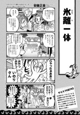 Обложка «Yaotome-chan Observation Diary x Medalist»