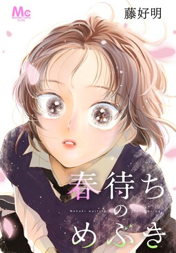 Обложка «Harumachi no Mebuki»