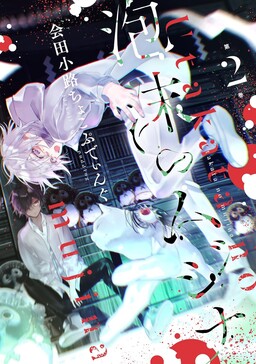 Обложка «Utakata no Mujina»