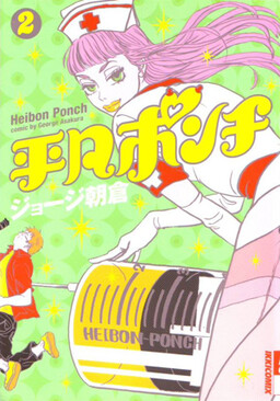 Обложка «Heibon Ponch»