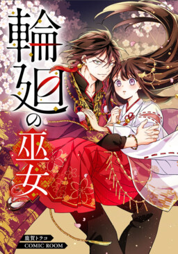 Обложка «Rinne No Miko Toki Okoe, Ogami Sama Karachoaisareru»