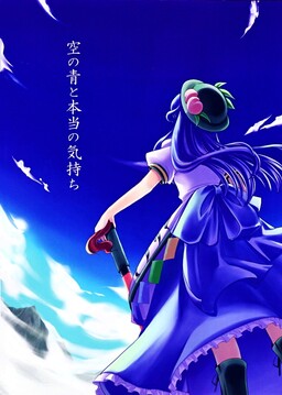 Обложка «Touhou - The Blue of the Sky and the True Feeling (Doujinshi)»
