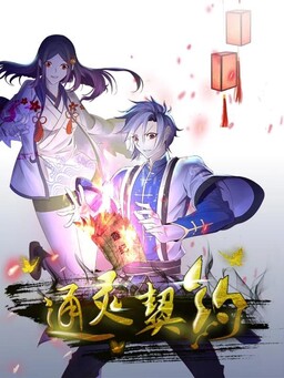 Обложка «Psychic Contract»