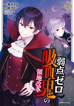 Обложка «Jakuten Zero Kyuuketsuki no Ryouchi Kaikaku»