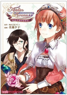 Обложка «Atelier Rorona: Alchemist of Arland»