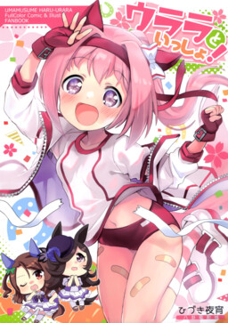 Обложка «Together with Urara!»