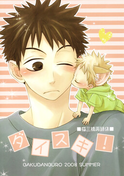 Обложка «Ookiku Furikabutte - Precious Sweet ~ Present Heart (Doujinshi)»