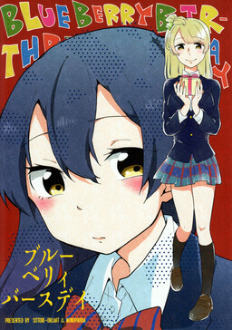 Обложка «Love Live! - Blueberry Birthday (Doujinshi)»