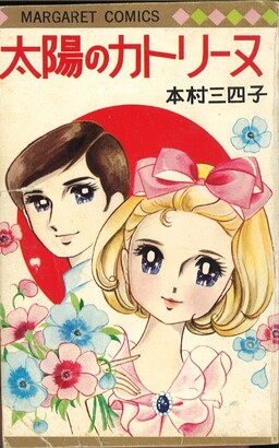 Обложка «Catherine’s Sun»