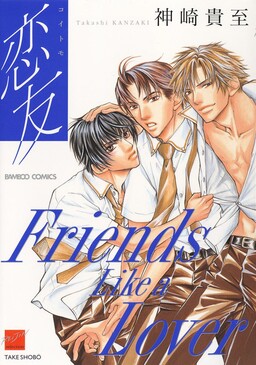 Обложка «Lovers or Friends»