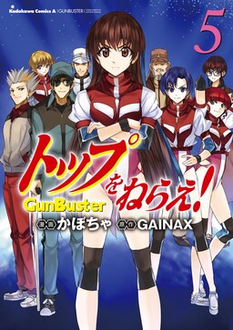 Обложка «Gunbuster»