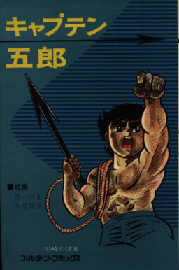 Обложка «Captain Gorou»