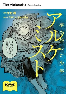 Обложка «The Alchemist»