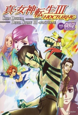 Обложка «Shin Megami Tensei III: Nocturne - 4Koma Gag Battle»