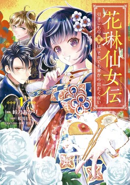 Обложка «Karin Sennyo den - Hikikomori Sennyo wa, Soredemo Ie kara Detakunai»