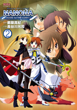 Обложка «Magical Girl Lyrical Nanoha MOVIE 1st»