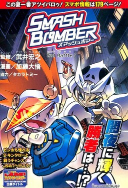 Обложка «Smash Bomber»