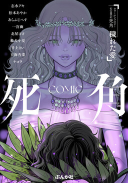 Обложка «Horror Anthology Comic Blindside: Tainted Love»