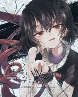 Обложка «Touhou - Kikai no Sora ni XXX o: Automatic Sky Unknown (Doujinshi)»