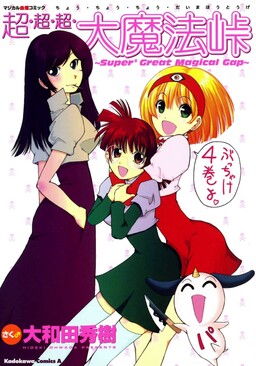 Обложка «Chou Chou Chou Daimahou Touge»
