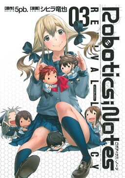 Обложка «Robotics;Notes - Revival Legacy»