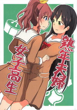 Обложка «BanG Dream! - Jukunen Fuufu Joshi Kousei (Doujinshi)»