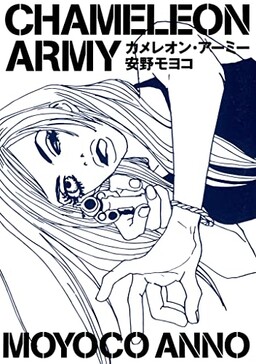 Обложка «Chameleon Army»