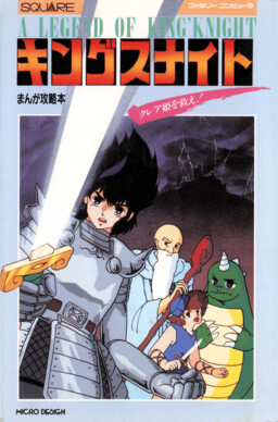 Обложка «Save Princess Claire, King's Knight! A Manga-Style Strategy Guide.»