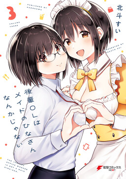 Обложка «Kouhai OL wa Maid no Hina-san Nankajanai»