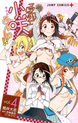 Обложка «Magical Pâtissière Kosaki-chan!!»