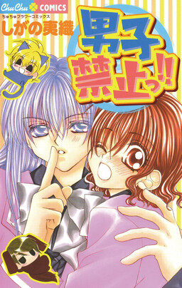 Обложка «Danshi Kinshitsu!!»