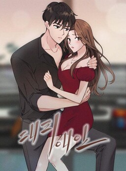 Обложка «Substitute Boyfriend»