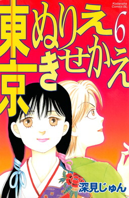 Обложка «Toukyou Nurie Kisekae»
