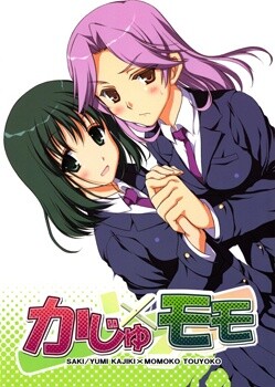 Обложка «Saki - Kaju x Momo (Doujinshi)»