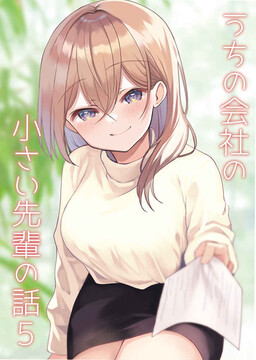 Обложка «My Tiny Senpai From Work»