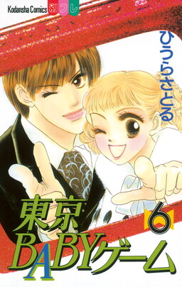 Обложка «Tokyo Baby Game»
