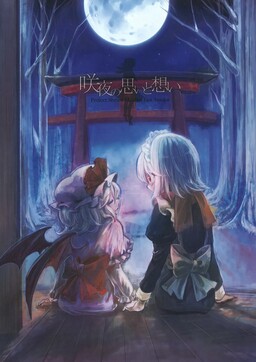 Обложка «Touhou Project - Sakuya's Thought and Sentiment (Doujinshi)»