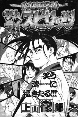 Обложка «Samurai Shodown (UEYAMA Tetsuro)»