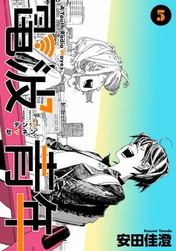 Обложка «Denpa Seinen»