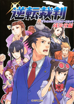 Обложка «Phoenix Wright: Ace Attorney - Official Casebook»