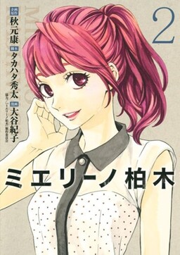Обложка «Mielino Kashiwagi»