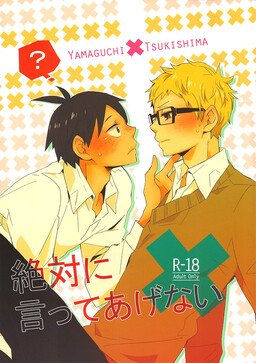 Обложка «Haikyuu!! - I definitely can’t tell you (Doujinshi)»