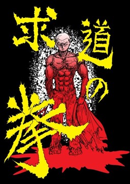 Обложка «Fist of the Seeker»