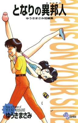 Обложка «Tonari no Ihoujin»