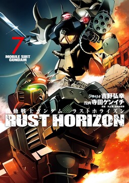 Обложка «Mobile Suit Gundam: Rust Horizon»
