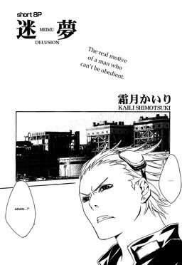Обложка «Delusion»